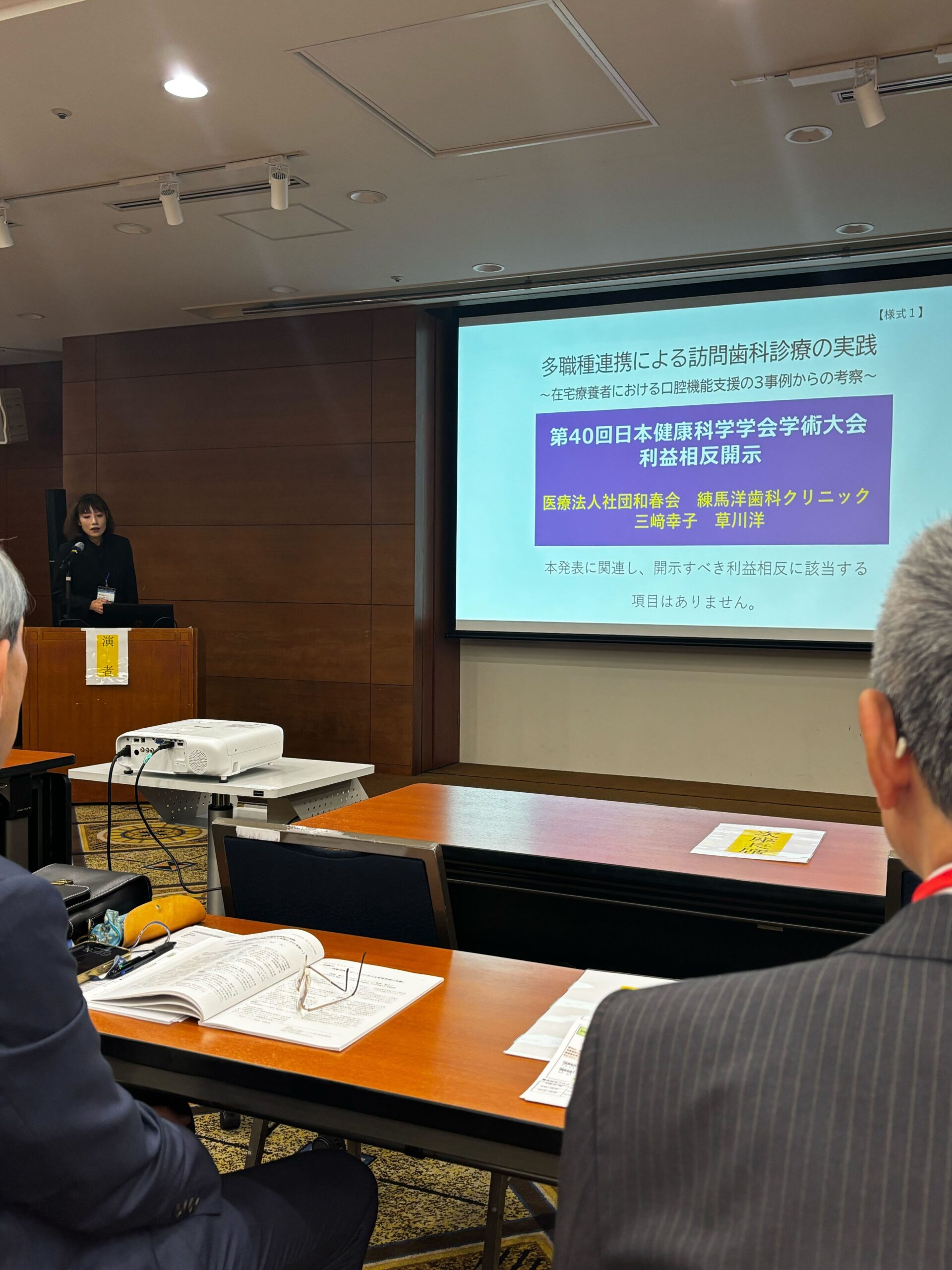一般社団法人日本健康科学学会第40回学術大会にて