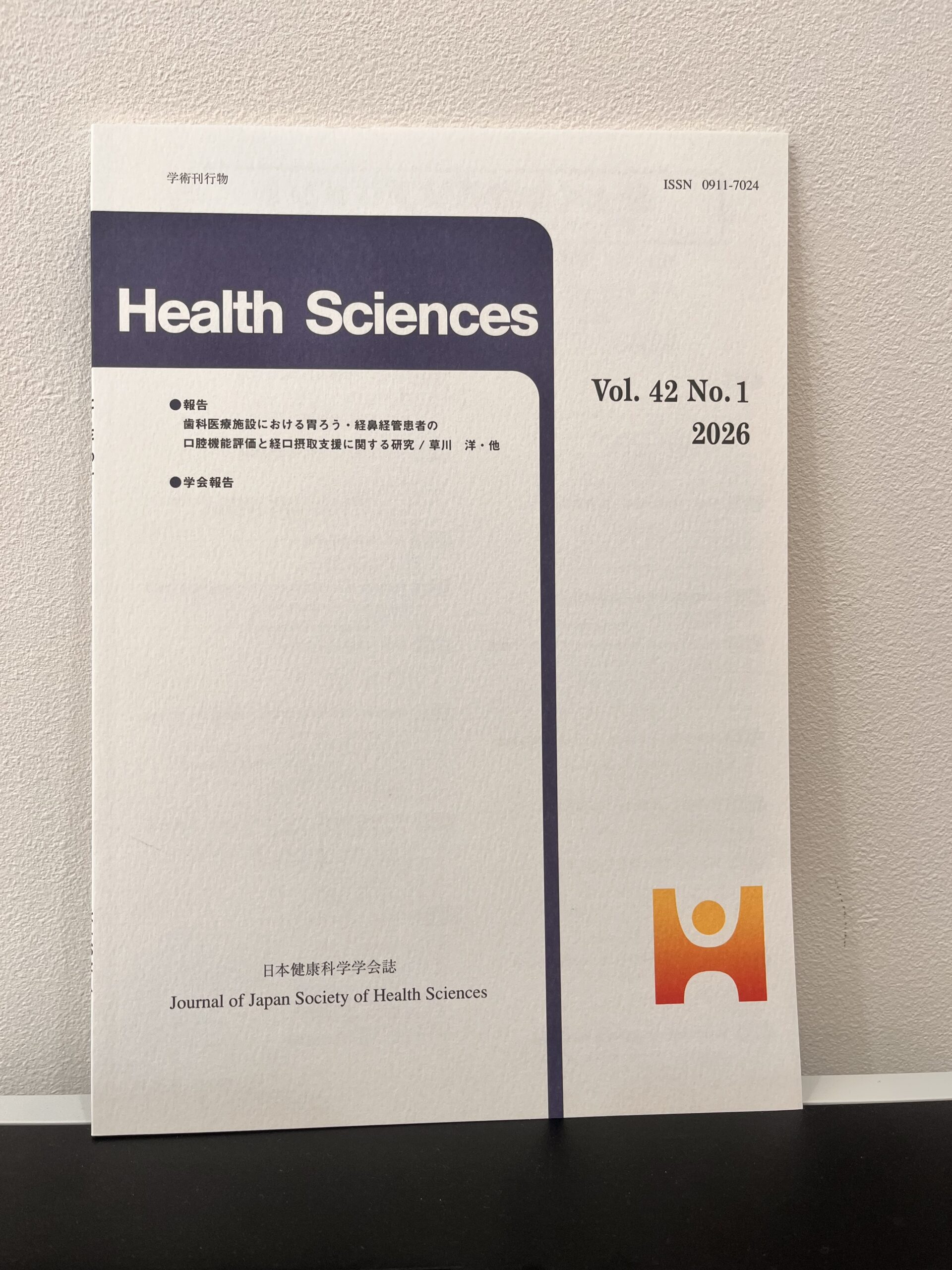 院長の論文が掲載されました。
