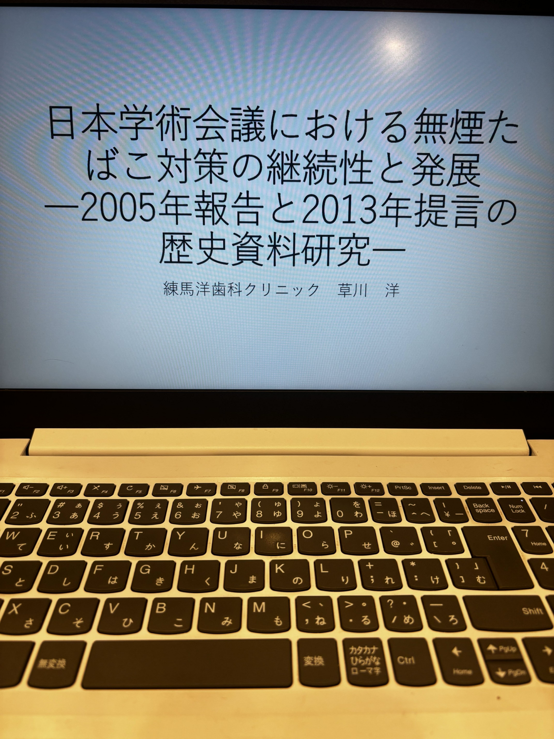 オンライン講演をしました
